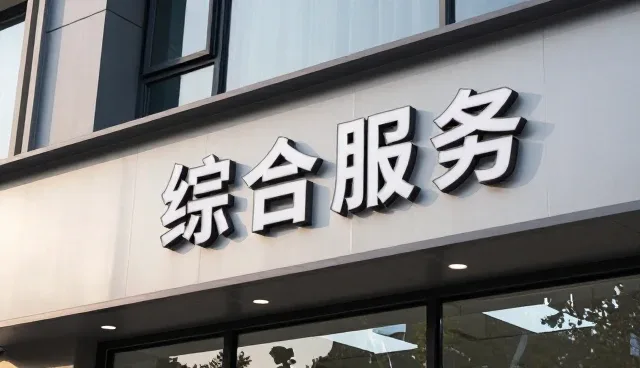 供求信息发布